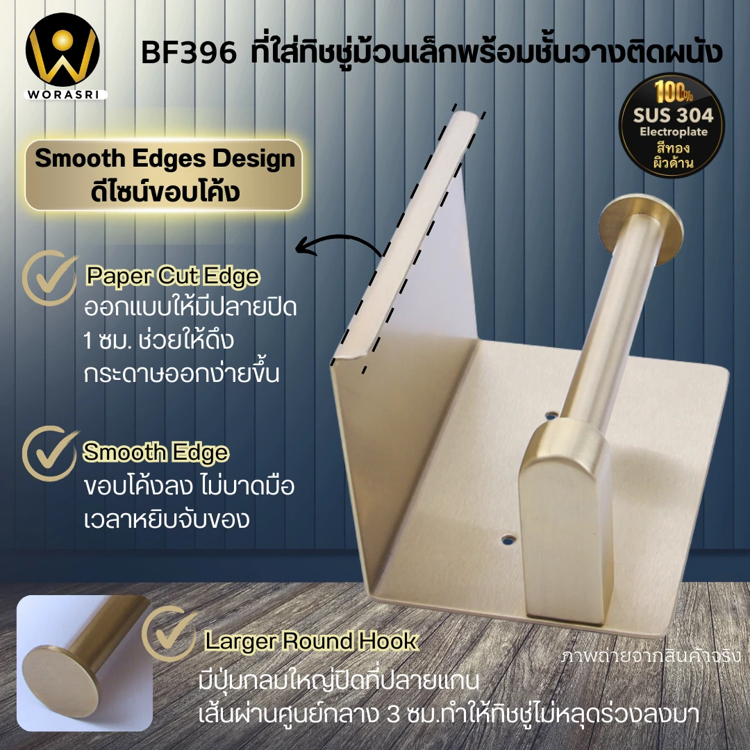 ที่ใส่กระดาษชำระม้วนเล็กติดผนังพร้อมชั้นวางของในห้องน้ำสีทองด้าน