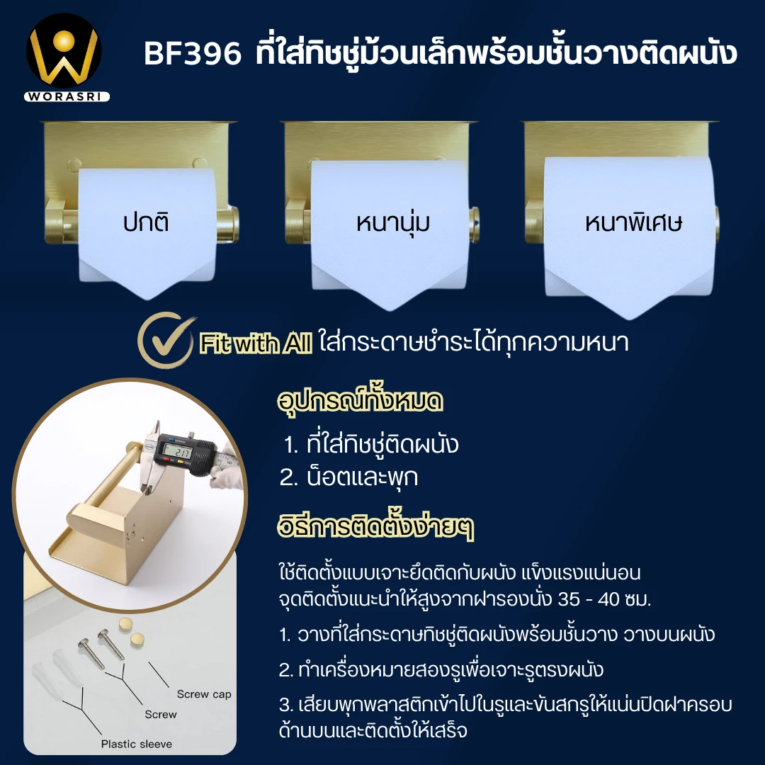 ที่ใส่กระดาษชำระม้วนเล็กติดผนังพร้อมชั้นวางของในห้องน้ำสีทองด้าน