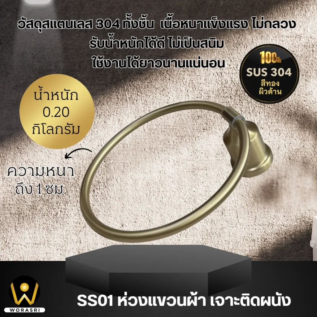 ฮุคตะขอสแตนเลสติดผนังที่แขวนผ้าเช็ดตัวในห้องน้ำ