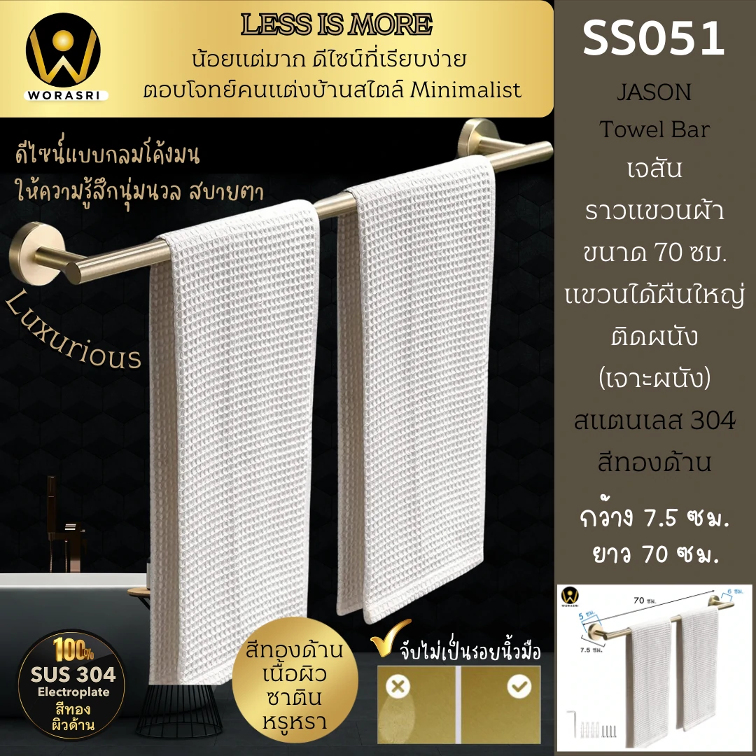 ราวแขวนตากผ้าติดผนังในห้องน้ำที่แขวนผ้าขนหนูยาว70ซม.สีทองด้าน