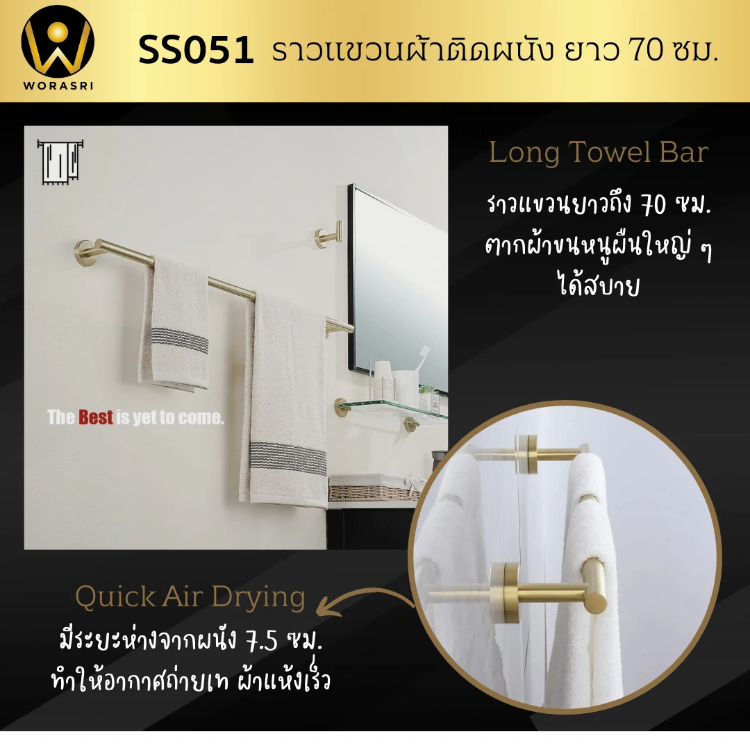 ราวแขวนตากผ้าติดผนังในห้องน้ำที่แขวนผ้าขนหนูยาว70ซม.สีทองด้าน