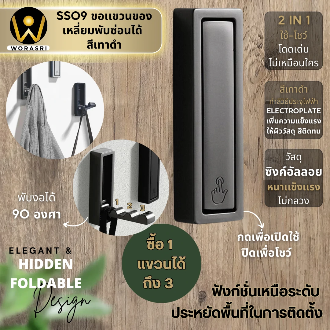 ตะขอแขวนเสื้อผ้าฮุคติดผนังรูปเหลี่ยมพับซ่อนได้