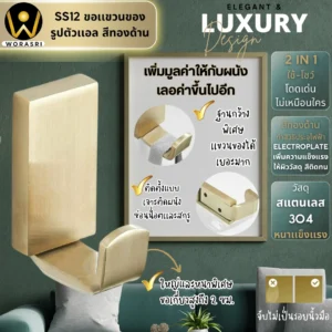 ตะขอฮุคแขวนผ้าเช็ดตัวเกี่ยวเสื้อผ้าติดผนังรูปตัวแอลสีทอง