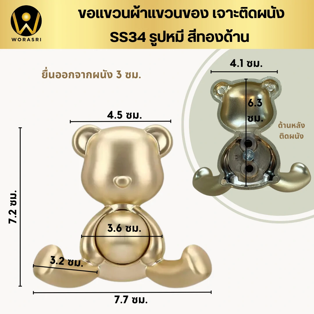 ตะขอแขวนผ้าขนหนูฮุกที่เกี่ยวติดผนังรูปหมีสีทองผิวด้าน