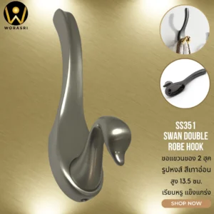 ตะขอฮุคที่แขวนเสื้อผ้าที่เกี่ยวผ้าม่านติดผนังรูปหงส์สีเทาดำ