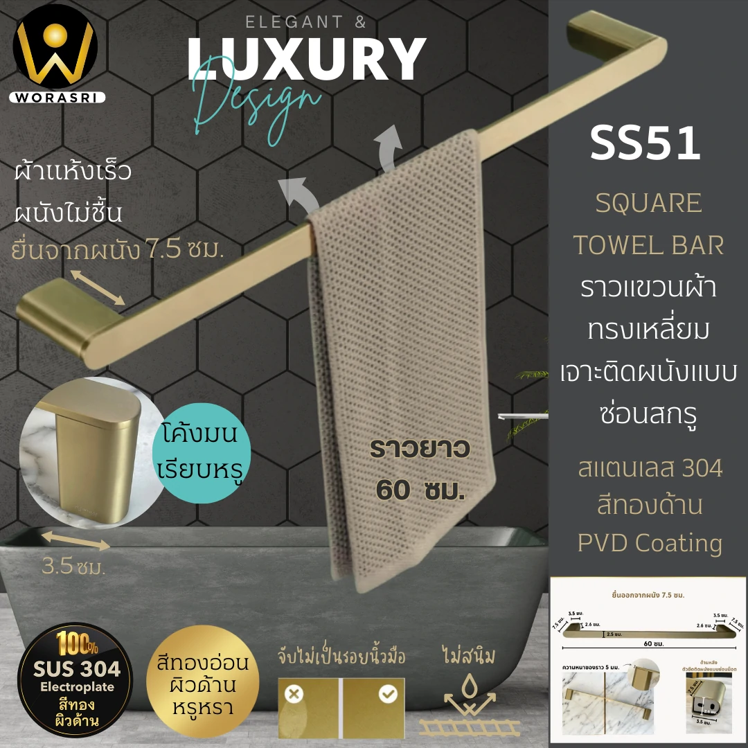 ราวตากพาดผ้าเช็ดตัวที่แขวนผ้าขนหนูทรงเหลี่ยมโค้งมนสีทอง
