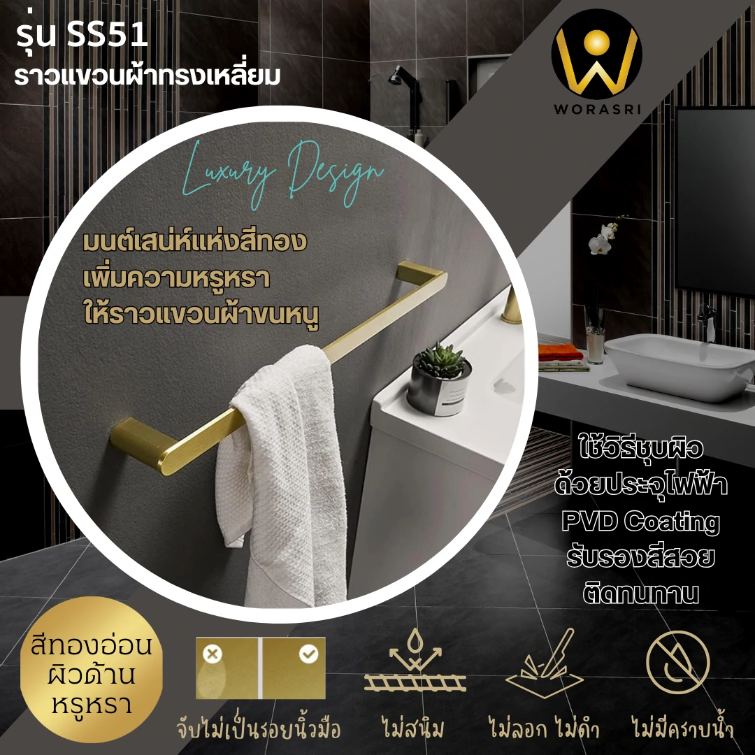 ราวตากพาดผ้าเช็ดตัวที่แขวนผ้าขนหนูทรงเหลี่ยมโค้งมนสีทอง