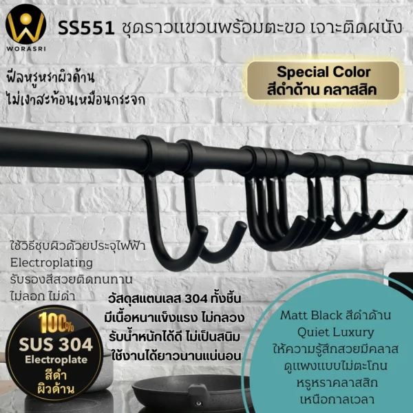 ราวตะขอที่แขวนหม้อกระทะตะหลิวอุปกรณ์ครัวติดผนัง
