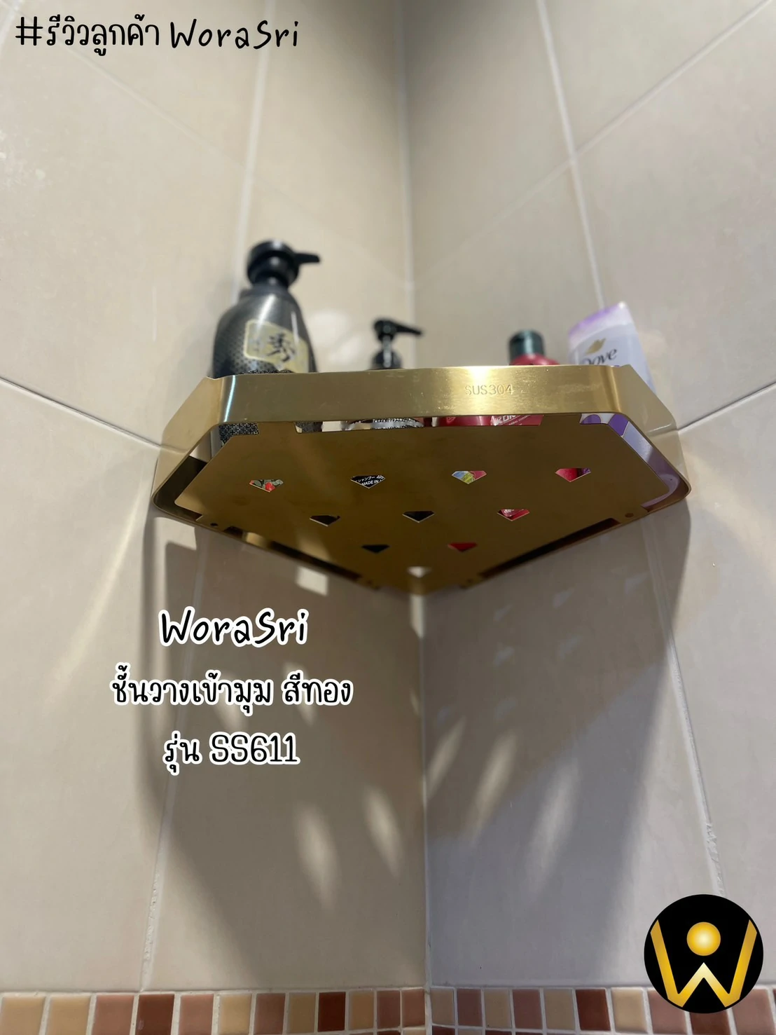 ชั้นวางของสแตนเลสติดผนังตะแกรงสามเหลี่ยมเข้ามุมที่ใส่อุปกรณ์ในห้องน้ำ