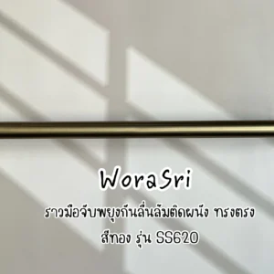 ราวมือจับสแตนเลสพยุงทรงตัวกันลื่นล้มสำหรับผู้สูงอายุและคนพิการในห้องน้ำ