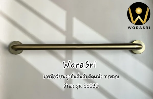 ราวมือจับสแตนเลสพยุงทรงตัวกันลื่นล้มสำหรับผู้สูงอายุและคนพิการในห้องน้ำ