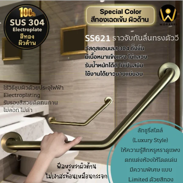 ราวมือจับทรงตัววีสแตนเลสกันลื่นล้มติดผนังสำหรับพยุงทรงตัวผู้สูงอายุและคนพิการในห้องน้ำ