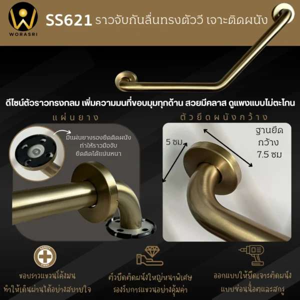 ราวมือจับทรงตัววีสแตนเลสกันลื่นล้มติดผนังสำหรับพยุงทรงตัวผู้สูงอายุและคนพิการในห้องน้ำ
