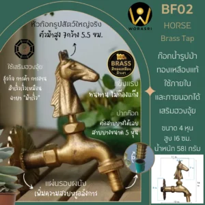 ก๊อกน้ำทองเหลืองนักษัตรรูปม้า