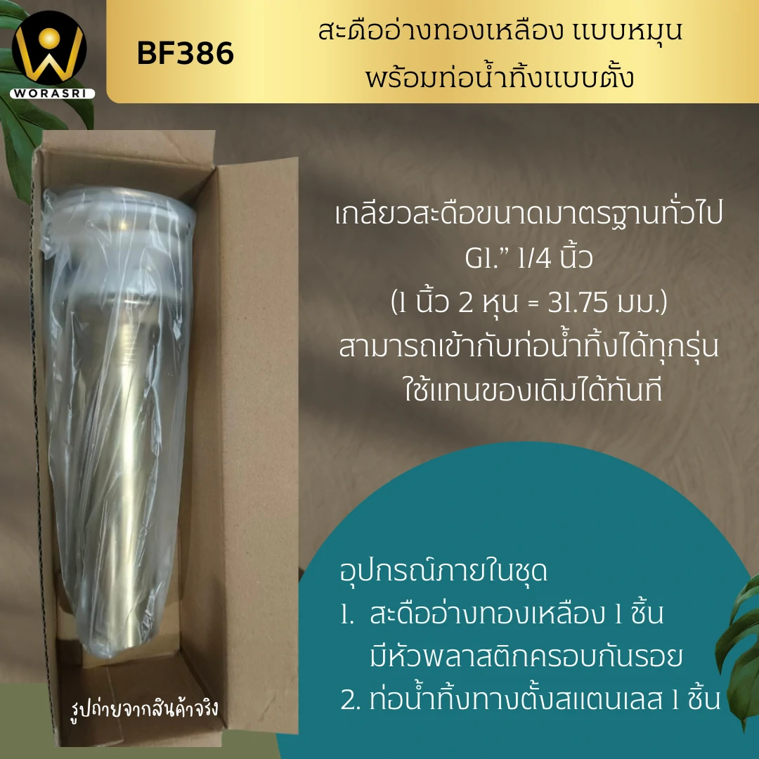 สะดืออ่างล้างหน้าท่อน้ำทิ้งตะแกรงดักกลิ่นสต็อปวาลว์สีทอง Golden Stop Valve Floor Drain Hose Waste Basin