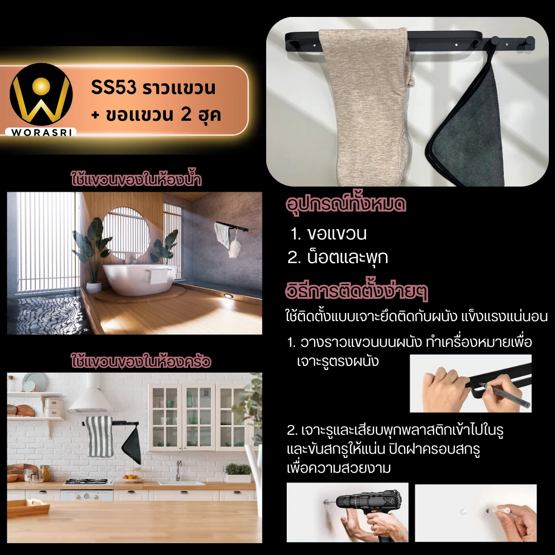 ราวตะขอแขวนสแตนเลสติดผนังชั้นวางผ้าขนหนูเช็ดตัวในห้องน้ำ