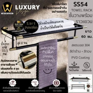 ชั้นวางผ้าพร้อมราวแขวนผ้าติดผนังห้องน้ำห้องนอน