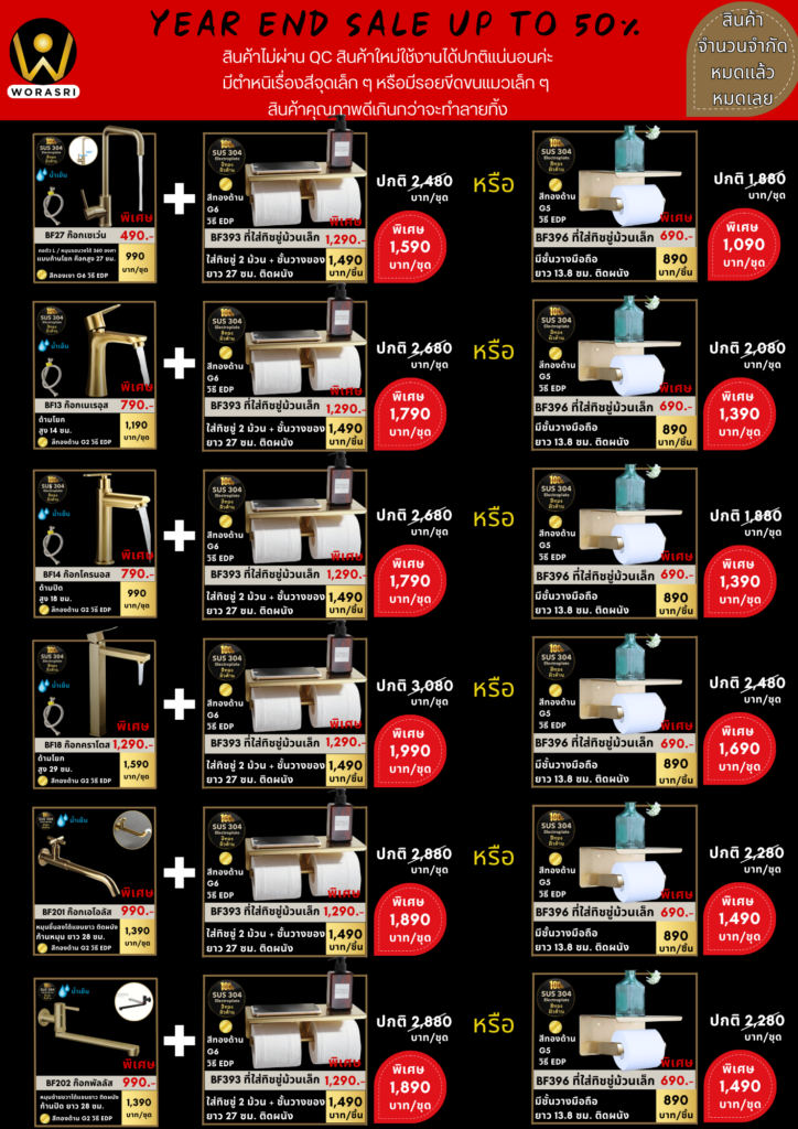 สินค้าลดราคาส่งท้ายปี สินค้าคุณภาพดี WoraSri ก๊อกน้ำสีทองที่ใส่ทิชชู่สีทอง