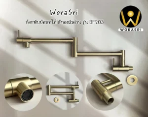ก๊อกเดี่ยวน้ำเย็นอ่างล้างจานหมุนพับยืดหดได้แขนยาวติดผนังสีทองด้าน