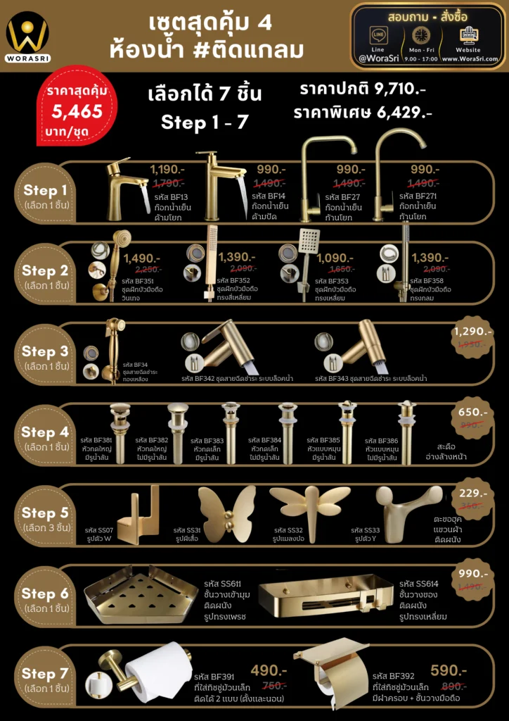 ก๊อกซิงค์มือจับทองเหลืองฝักบัวสายชำระราวขอแขวน Innovative Golden Faucets & Accessories