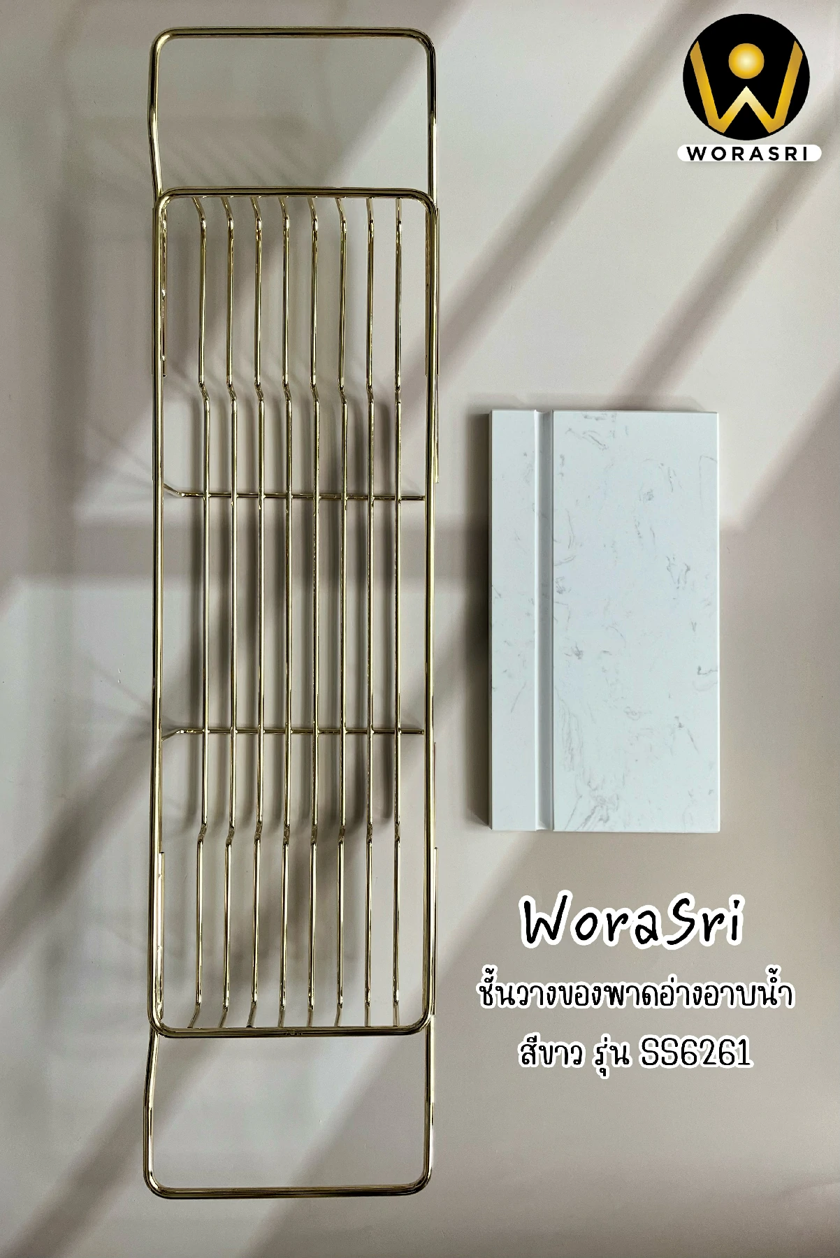 ถาดชั้นวางของพาดอ่างอาบน้ำปรับยืดหดได้ 70-90 ซม. หินสีขาว SS6261 BathtubShelf - Image 8