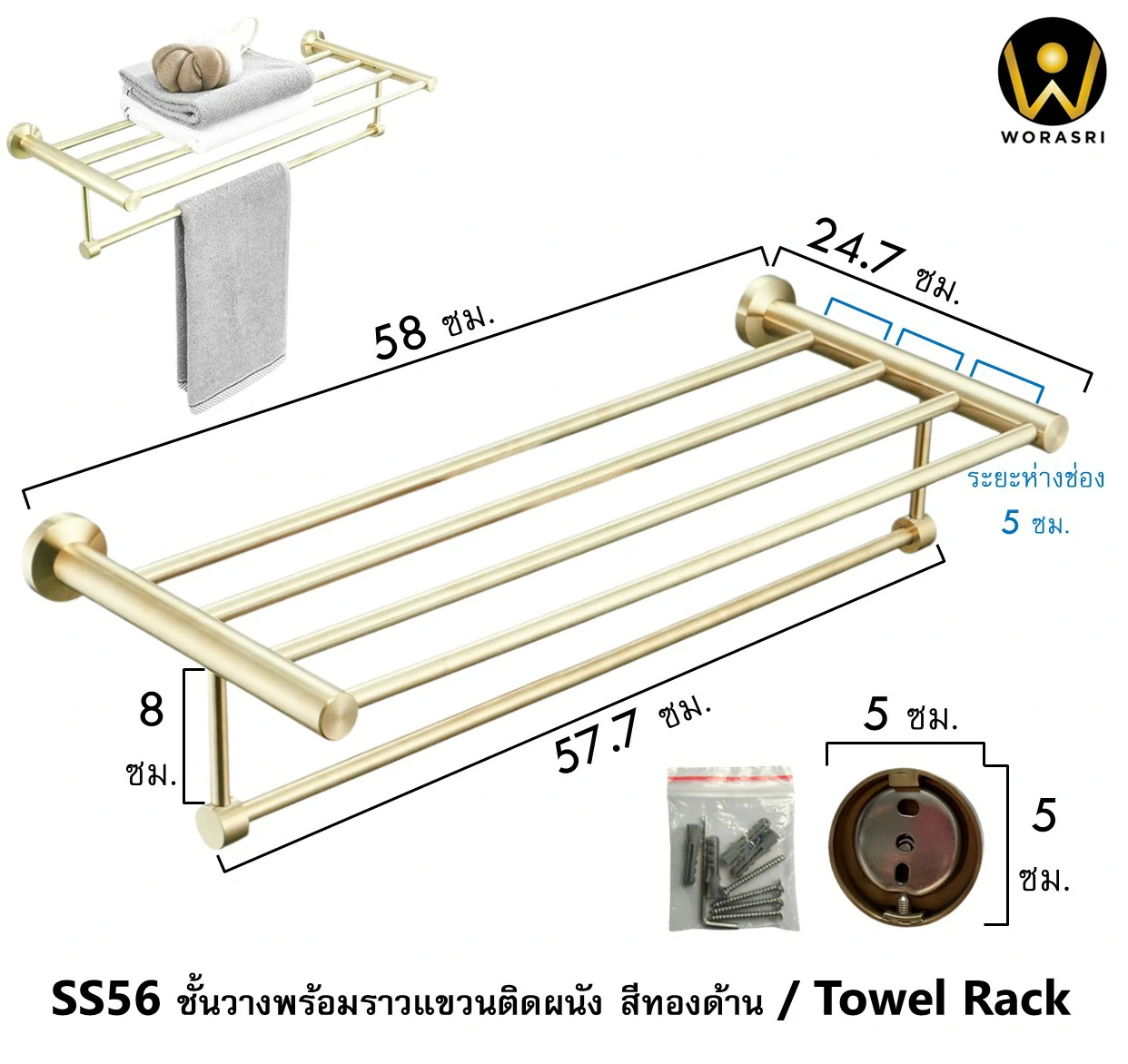 ชั้นวางพร้อมราวแขวนผ้าเจาะติดผนังสีทองอ่อนยาว60ซม. SS56 Round Towel Bar Hanger Wall Mounted - Image 3