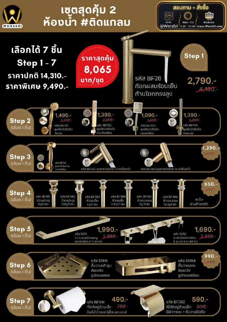 ก๊อกซิงค์มือจับทองเหลืองฝักบัวสายชำระราวขอแขวน Innovative Golden Faucets & Accessories