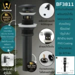 สะดืออ่างล้างหน้า BF3811 สีดำด้าน พร้อมท่อน้ำทิ้ง Pop-Up