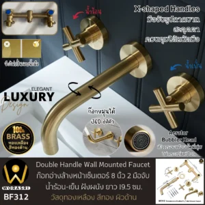 ก๊อกอ่างล้างหน้าผสมน้ำร้อนเย็นติดผนังหมุนได้360องศาสีทอง Golden Hot and Cold Basin Wall Mount Faucet with 360 Rotation