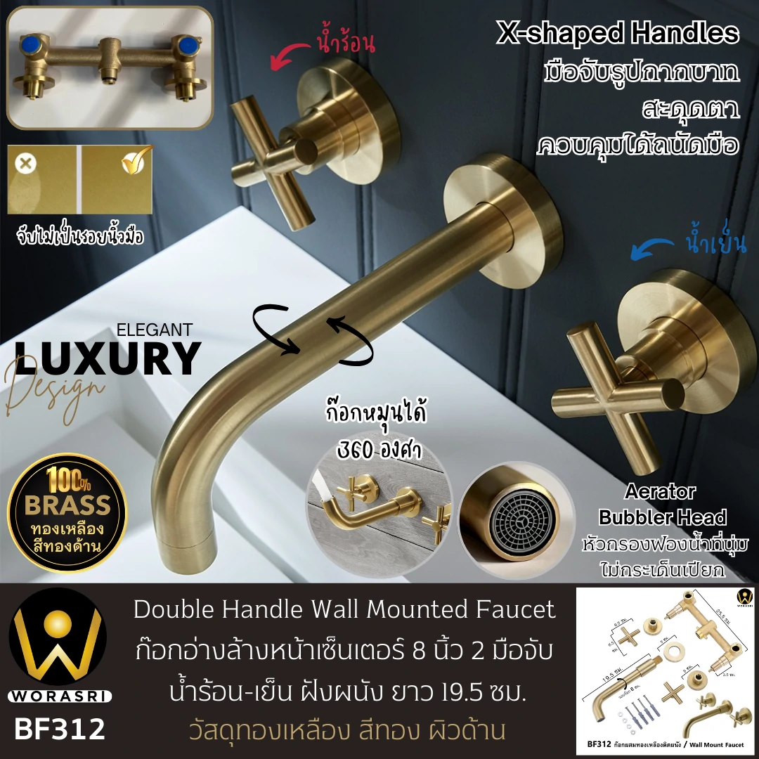 ก๊อกอ่างล้างหน้าผสมน้ำร้อนเย็นติดผนังหมุนได้360องศาสีทอง Golden Hot and Cold Basin Wall Mount Faucet with 360 Rotation