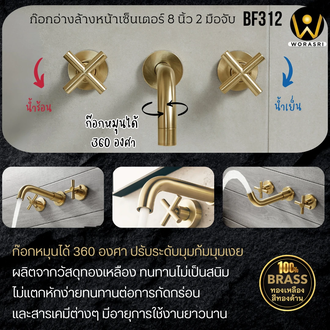 ก๊อกอ่างล้างหน้าผสมน้ำร้อนเย็นติดผนังหมุนได้360องศาสีทอง Golden Hot and Cold Basin Wall Mount Faucet with 360 Rotation