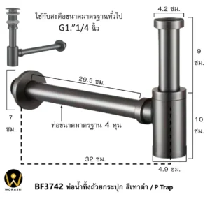 ท่อน้ำทิ้งอ่างล้างหน้าพีแทรปรูปถ้วยกระปุก