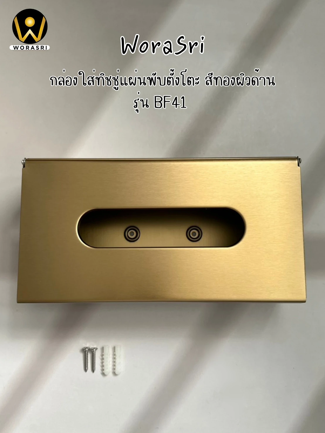 กล่องใส่กระดาษชําระม้วนใหญ่แกนใส่ทิชชู่ที่วางมือถือในห้องน้ำสีทอง Gold Toilet Paper Holder with Large Roll and Phone Tray for Bathroom