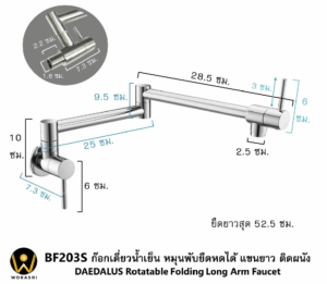 ก๊อกน้ำเย็นอ่างล้างจาน