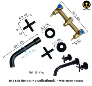 ก๊อกอ่างล้างหน้าเซ็นเตอร์8นิ้ว2มือจับสีดำผิวด้าน