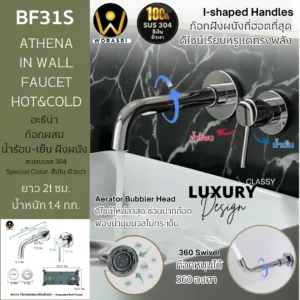 ก๊อกอ่างล้างหน้าผสมน้ำร้อนเย็นติดผนังหมุนได้360องศาสีทอง Golden Hot and Cold Basin Wall Mount Faucet with 360 Rotation