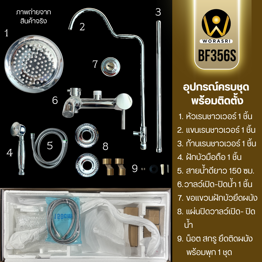 ชุดฝักบัวเรนชาวเวอร์ก้านแข็งฝังติดผนังสแตนเลสพร้อมสายแบบยืนอาบน้ำปรับระดับได้