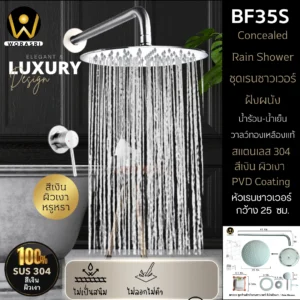 ฝักบัวเรนชาวเวอร์ก้านแข็งฝังผนังที่ฉีดชำระสีทอง Gold Wall-Mounted Rain Shower with Bidet Spray