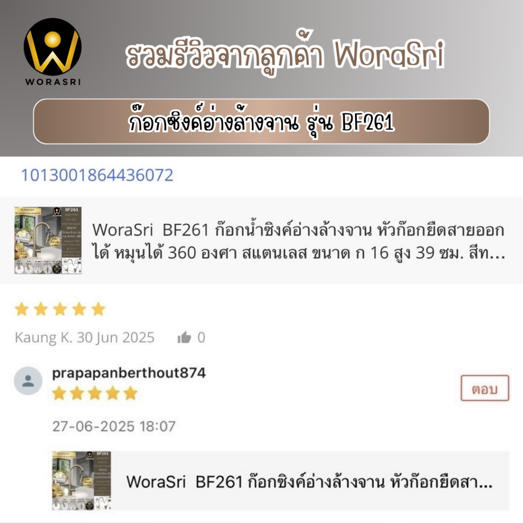 รีวิวก๊อกซิงค์ล้างจานWoraSri นิยามความทนทานและการใช้งานที่เหนือระดับในห้องครัว