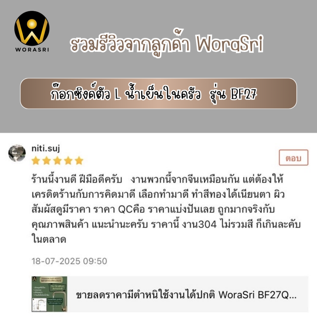รีวิวก๊อกซิงค์ล้างจานWoraSri นิยามความทนทานและการใช้งานที่เหนือระดับในห้องครัว