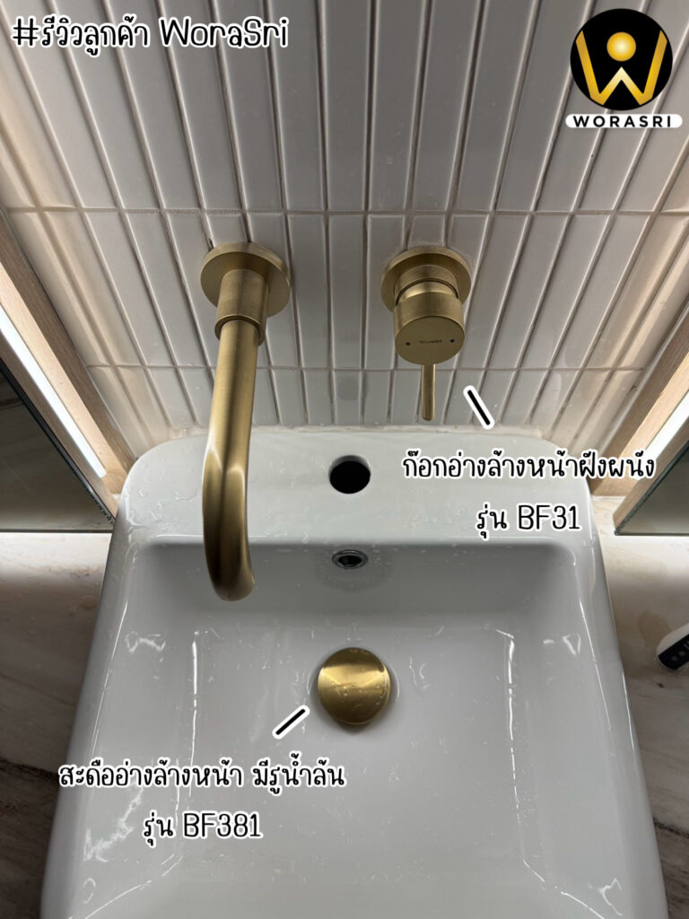 รีวิวเจาะลึกอุปกรณ์เสริมห้องน้ำ WoraSri เบื้องหลังงานระบบที่ทนทาน ป้องกันน้ำรั่วซึม