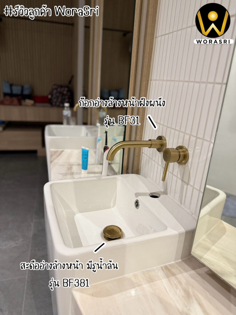 รีวิวก๊อกอ่างล้างหน้า WoraSri สแตนเลส 304 และทองเหลือง เลือกแบบไหนดี?
