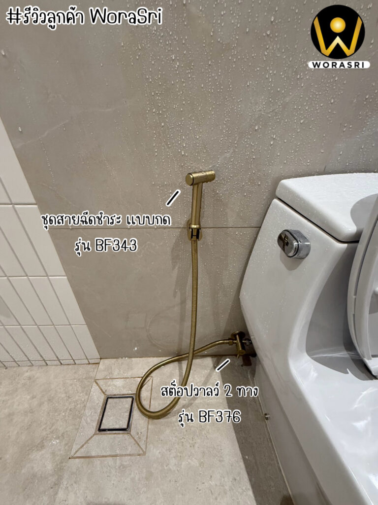 เจาะลึกรีวิวชุดเรนชาวเวอร์WoraSri เปลี่ยนห้องน้ำธรรมดาให้เป็น Home Spa