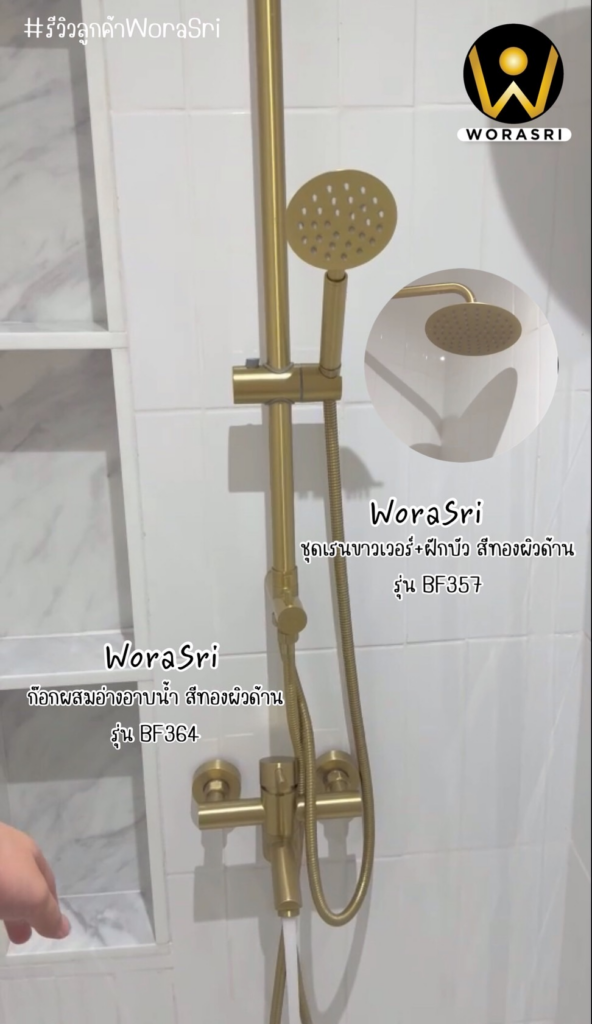 จาะลึกรีวิวชุดเรนชาวเวอร์WoraSri เปลี่ยนห้องน้ำธรรมดาให้เป็น Home Spa
