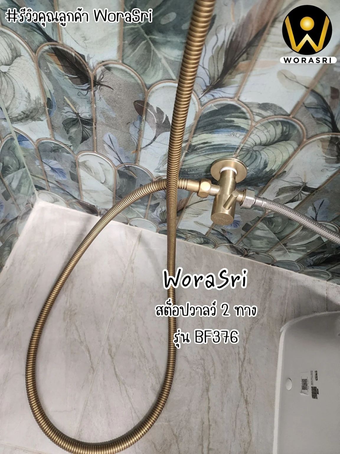 รีวิวเจาะลึกอุปกรณ์เสริมห้องน้ำ WoraSri เบื้องหลังงานระบบที่ทนทาน ป้องกันน้ำรั่วซึม