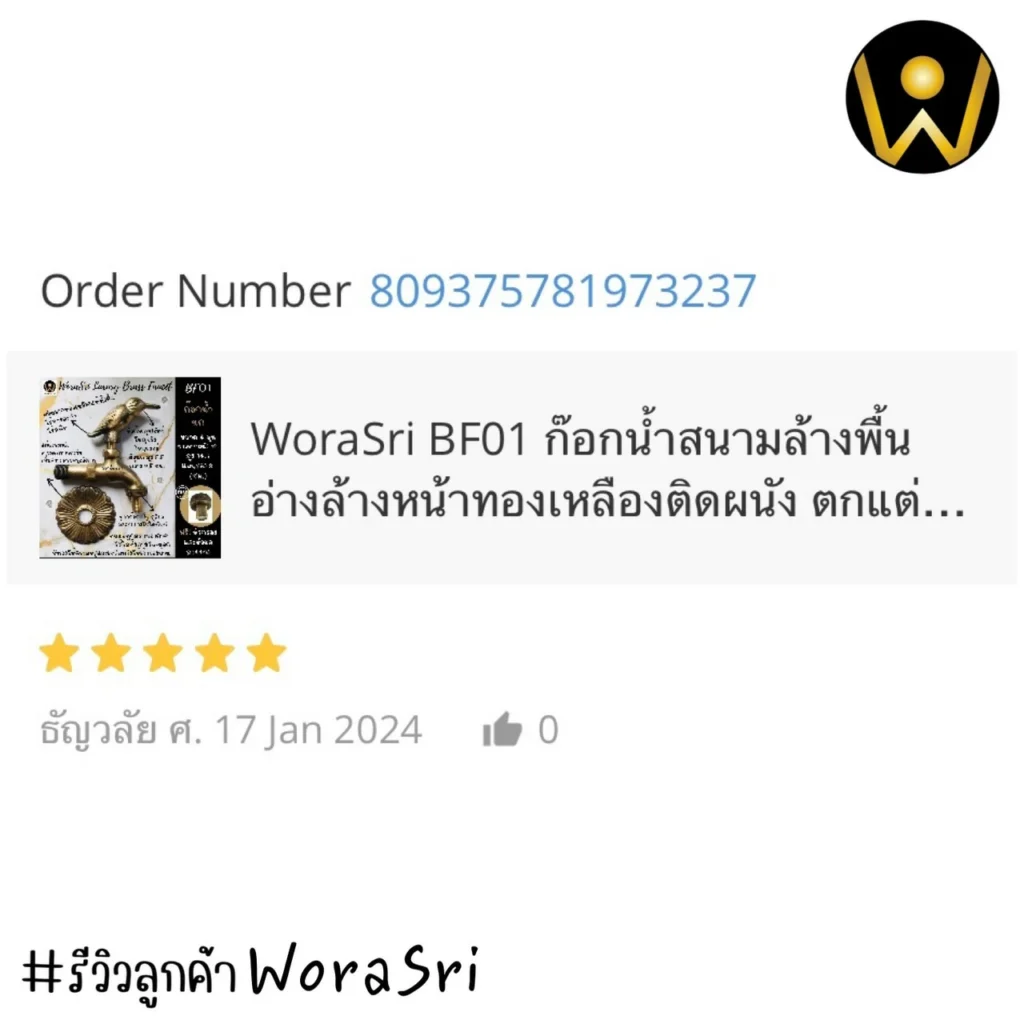 รีวิวก๊อกสนามทองเหลือง WoraSri ดีไซน์สัตว์มงคล สวย ทน ไม่กลัวสนิม