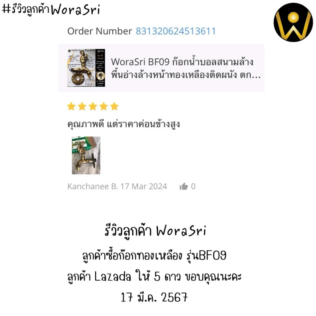 รีวิวก๊อกสนามทองเหลือง WoraSri ดีไซน์สัตว์มงคล สวย ทน ไม่กลัวสนิม