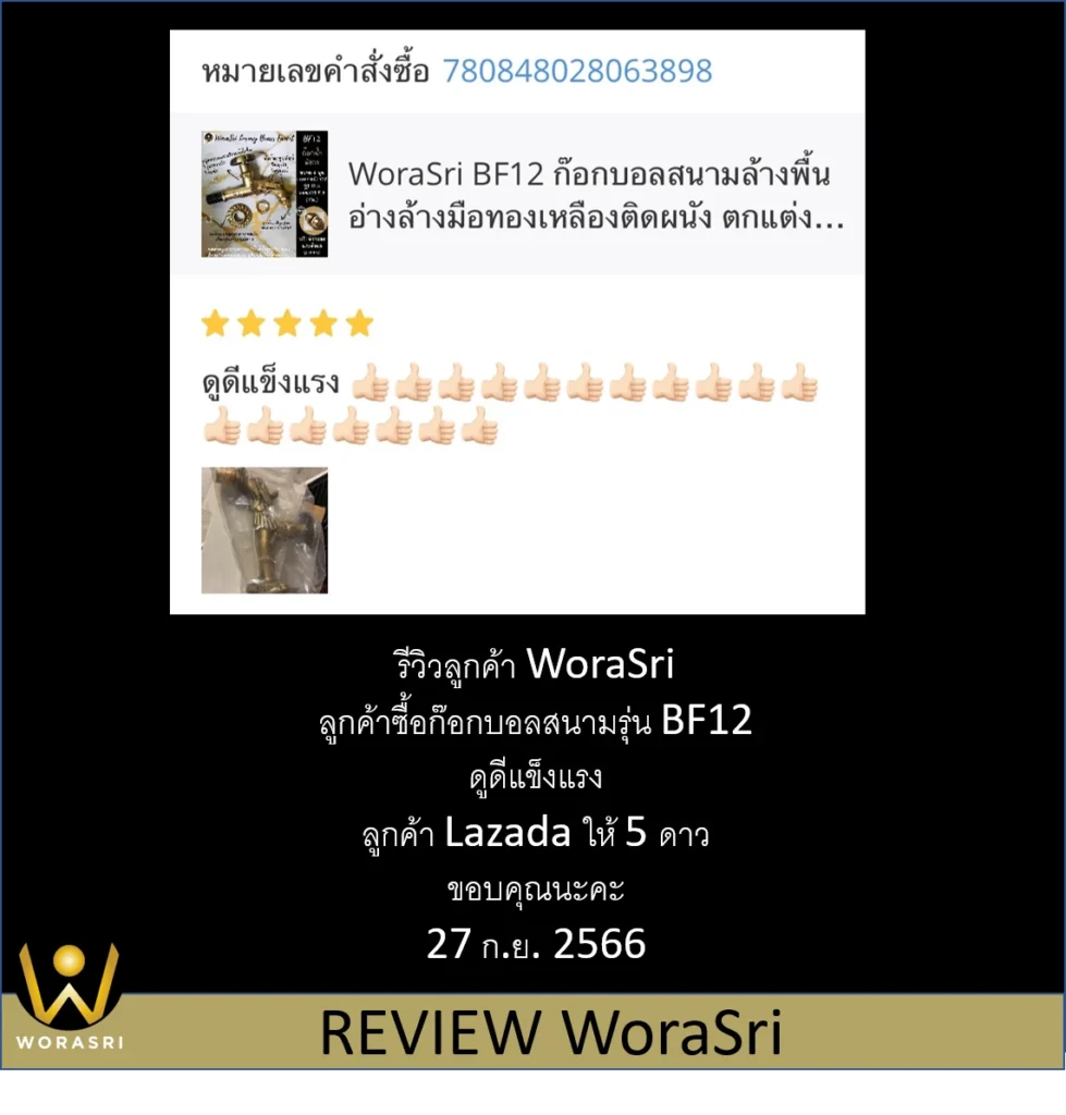 รีวิวก๊อกสนามทองเหลือง WoraSri ดีไซน์สัตว์มงคล สวย ทน ไม่กลัวสนิม