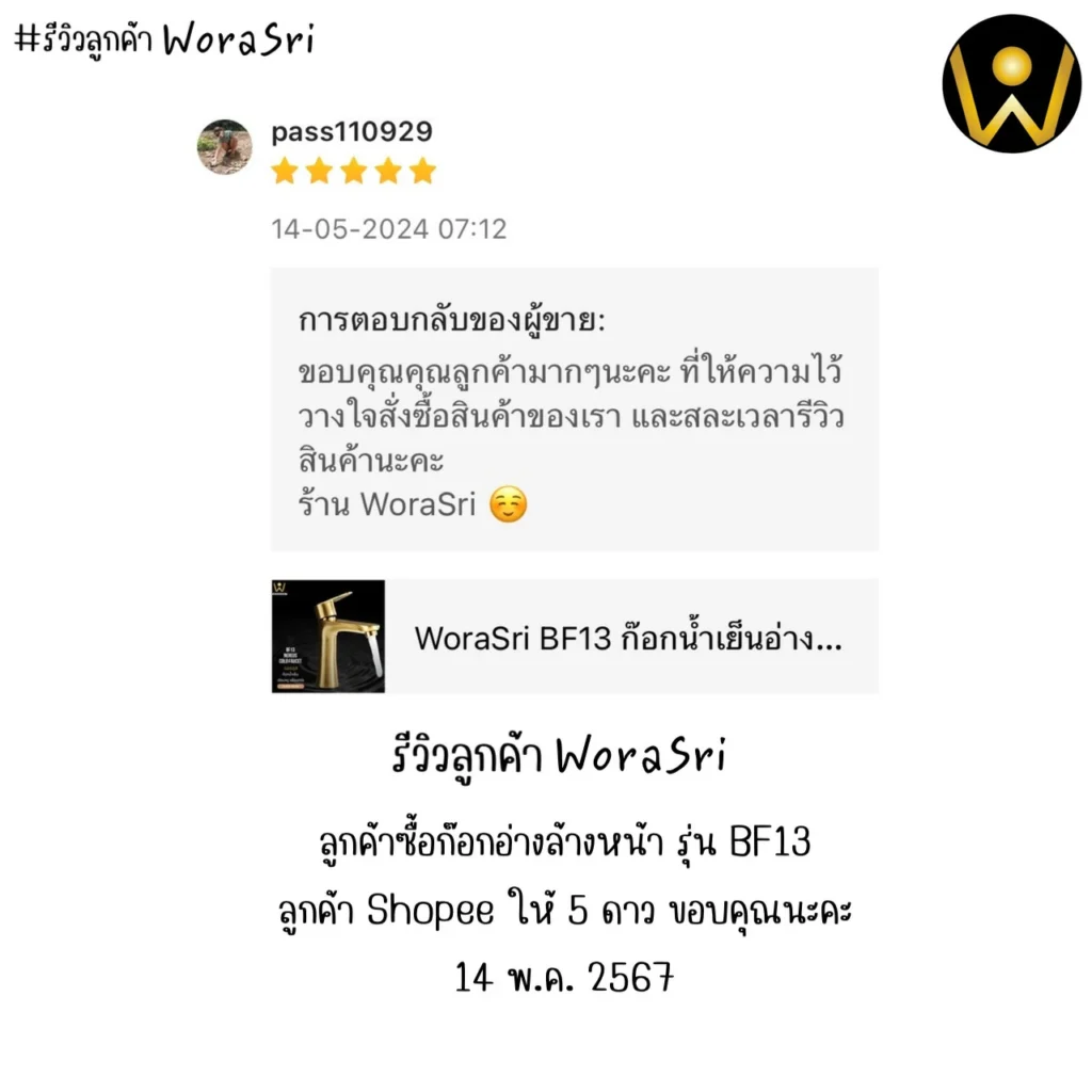 รีวิวก๊อกอ่างล้างหน้า WoraSri สแตนเลส 304 และทองเหลือง เลือกแบบไหนดี?