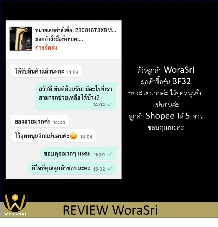 รีวิวก๊อกน้ำอัตโนมัติWoraSri ติดตั้งง่าย ระบบ AC/DC เสถียร ประหยัดน้ำจริง